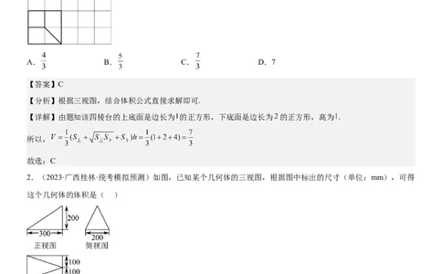解密17空间几何体的结构和内切外切球问题（解析版）_2.2025数学总复习_2023年新高考资料_二轮复习_考点2023年高考数学二轮复习讲义+训练（新高考专用）