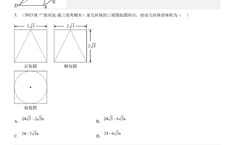 解密17空间几何体的结构和内切外切球问题（解析版）_2.2025数学总复习_2023年新高考资料_二轮复习_考点2023年高考数学二轮复习讲义+训练（新高考专用）