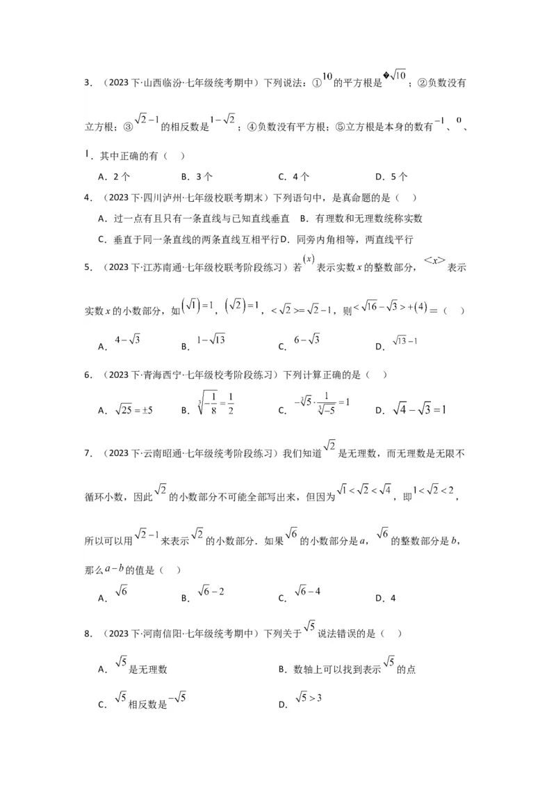 第04讲实数（7个知识点+7种题型+强化训练）（学生版）_初中数学_七年级数学下册（人教版）_常见题型通关讲解练-V3