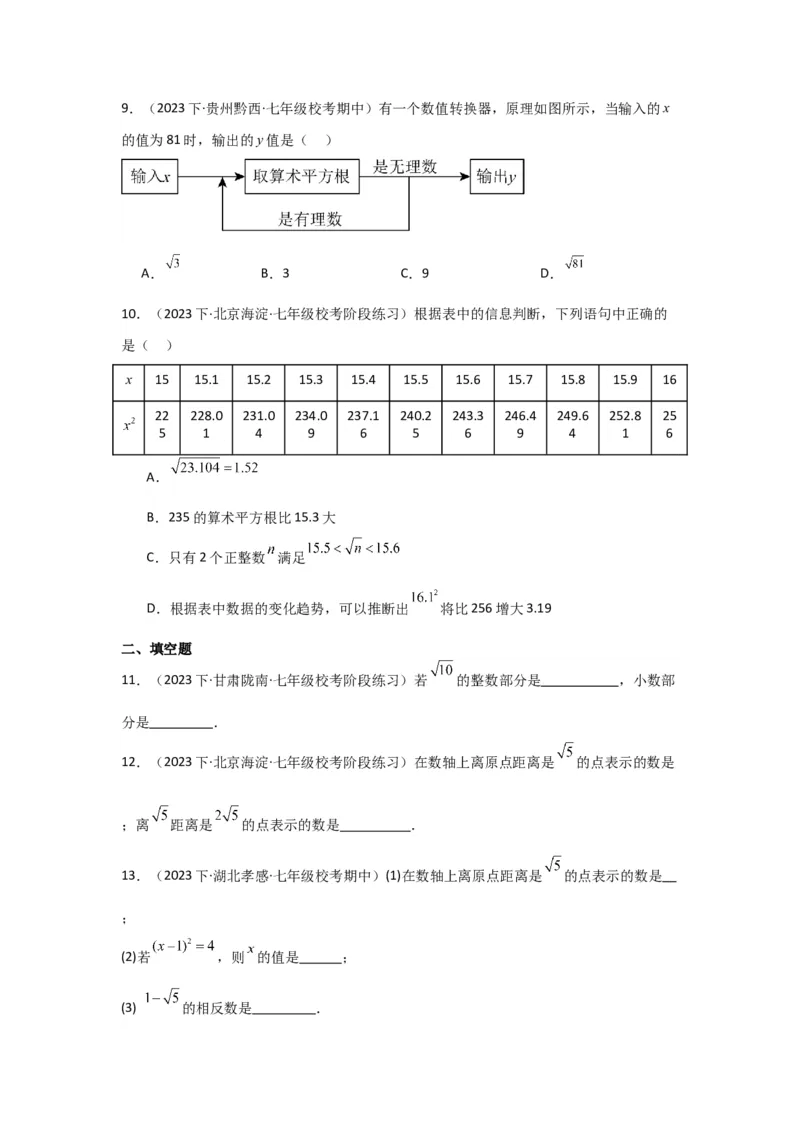 第04讲实数（7个知识点+7种题型+强化训练）（学生版）_初中数学_七年级数学下册（人教版）_常见题型通关讲解练-V3