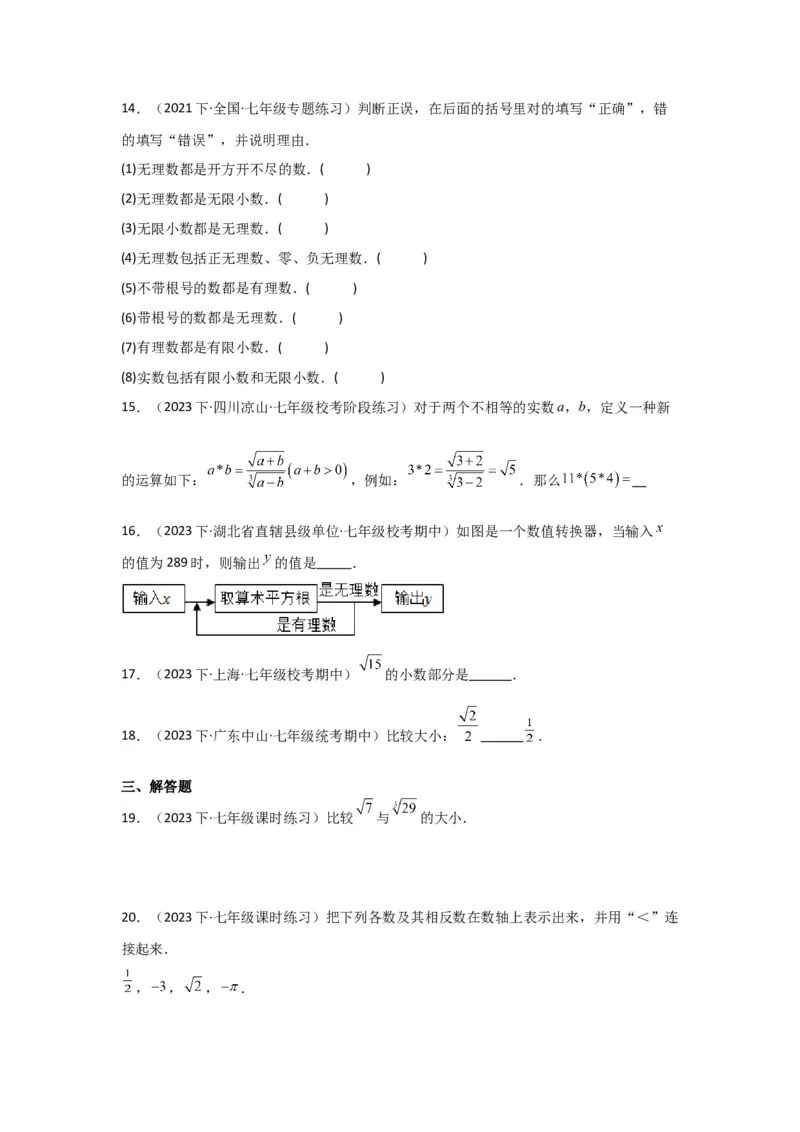 第04讲实数（7个知识点+7种题型+强化训练）（学生版）_初中数学_七年级数学下册（人教版）_常见题型通关讲解练-V3