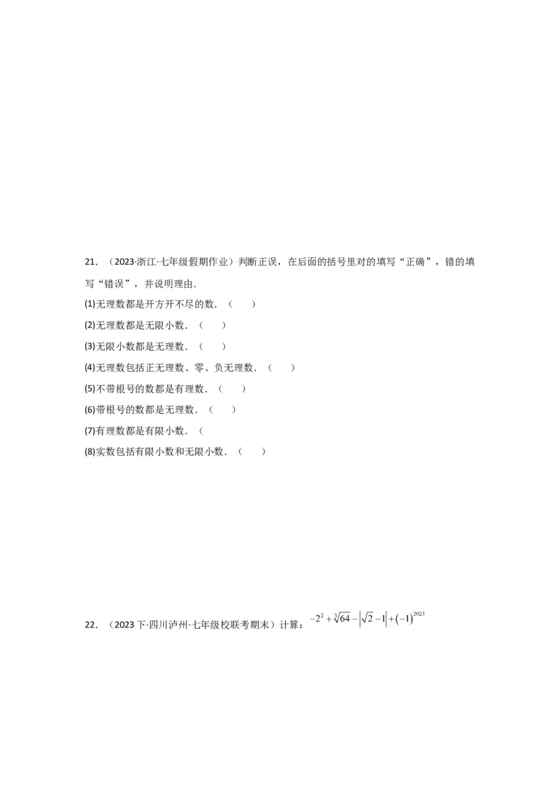 第04讲实数（7个知识点+7种题型+强化训练）（学生版）_初中数学_七年级数学下册（人教版）_常见题型通关讲解练-V3