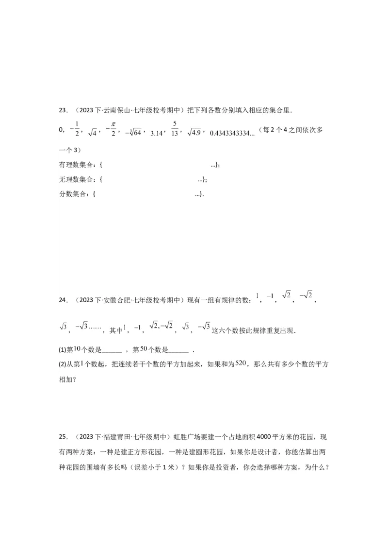 第04讲实数（7个知识点+7种题型+强化训练）（学生版）_初中数学_七年级数学下册（人教版）_常见题型通关讲解练-V3