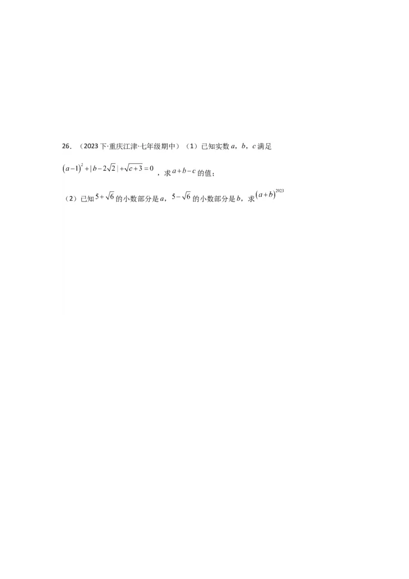 第04讲实数（7个知识点+7种题型+强化训练）（学生版）_初中数学_七年级数学下册（人教版）_常见题型通关讲解练-V3