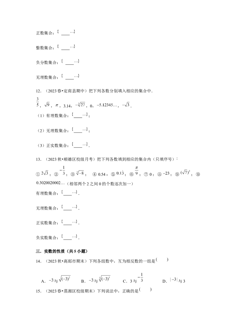 第04讲实数（7个知识点+7种题型+强化训练）（学生版）_初中数学_七年级数学下册（人教版）_常见题型通关讲解练-V3