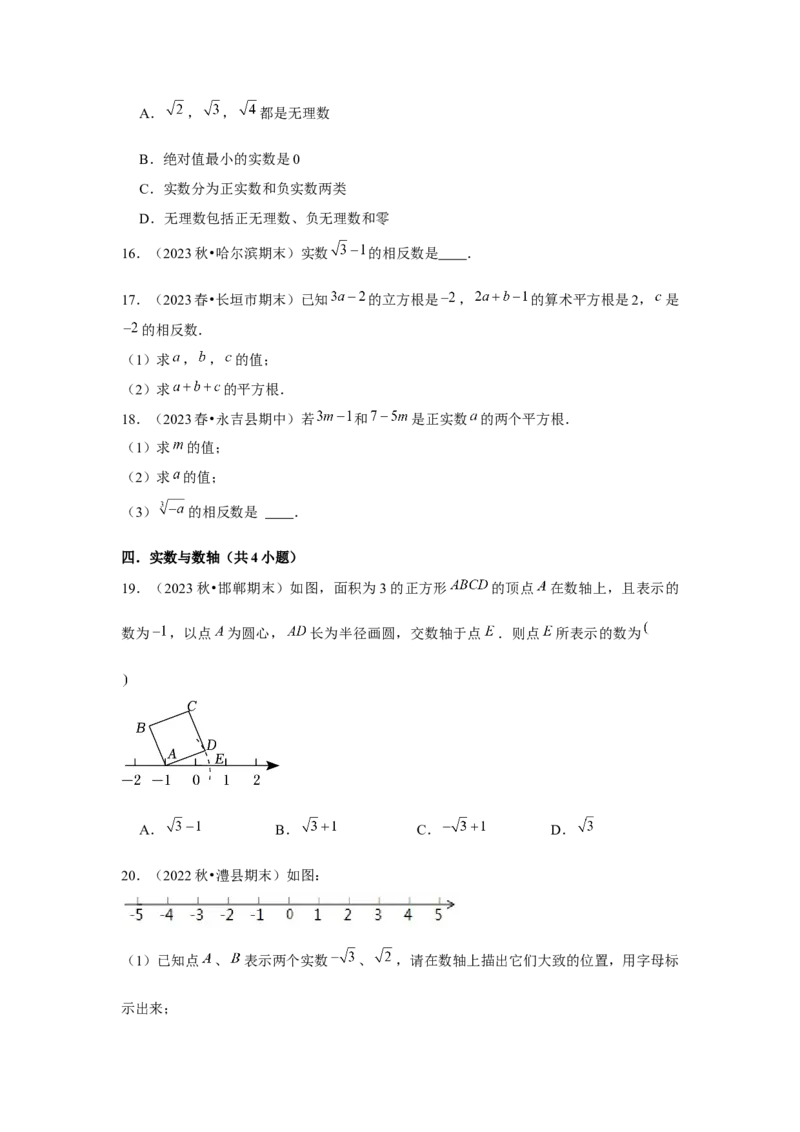 第04讲实数（7个知识点+7种题型+强化训练）（学生版）_初中数学_七年级数学下册（人教版）_常见题型通关讲解练-V3