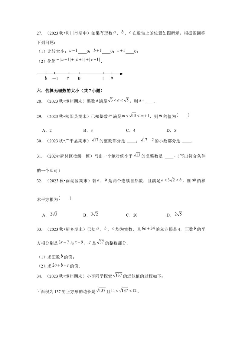 第04讲实数（7个知识点+7种题型+强化训练）（学生版）_初中数学_七年级数学下册（人教版）_常见题型通关讲解练-V3