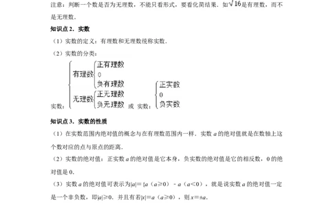 第04讲实数（7个知识点+7种题型+强化训练）（学生版）_初中数学_七年级数学下册（人教版）_常见题型通关讲解练-V3