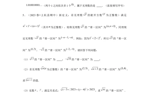 第04讲实数（7个知识点+7种题型+强化训练）（学生版）_初中数学_七年级数学下册（人教版）_常见题型通关讲解练-V3
