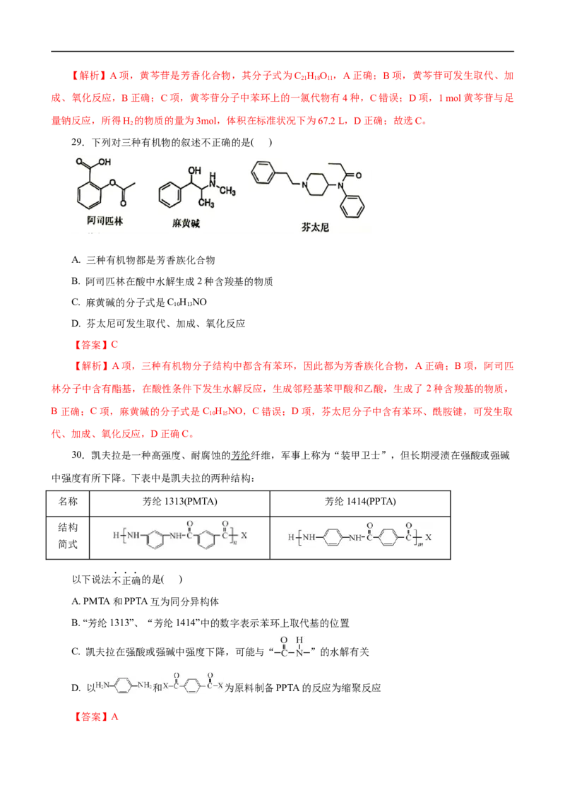 专题18烃的衍生物-2023年高考化学一轮复习小题多维练（解析版）_05高考化学_通用版（老高考）复习资料_2023年复习资料_一轮复习_2023年高考化学一轮复习小题多维练（全国通用）
