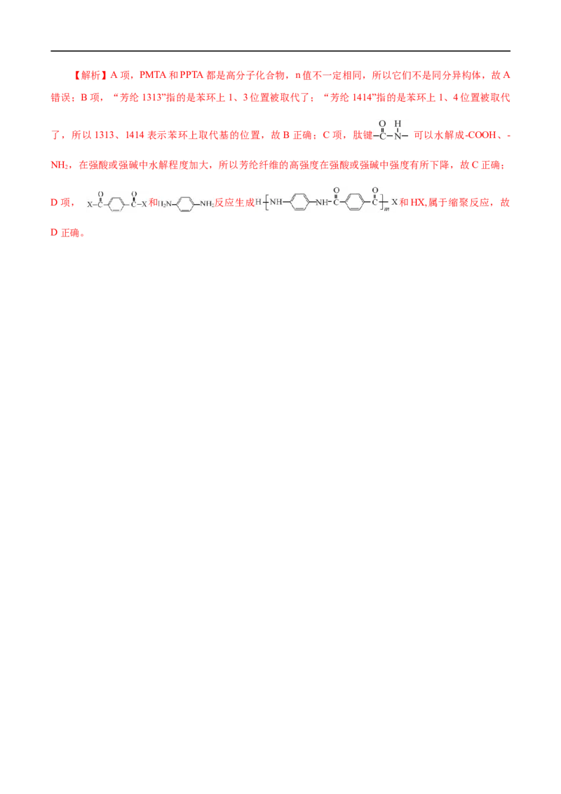 专题18烃的衍生物-2023年高考化学一轮复习小题多维练（解析版）_05高考化学_通用版（老高考）复习资料_2023年复习资料_一轮复习_2023年高考化学一轮复习小题多维练（全国通用）