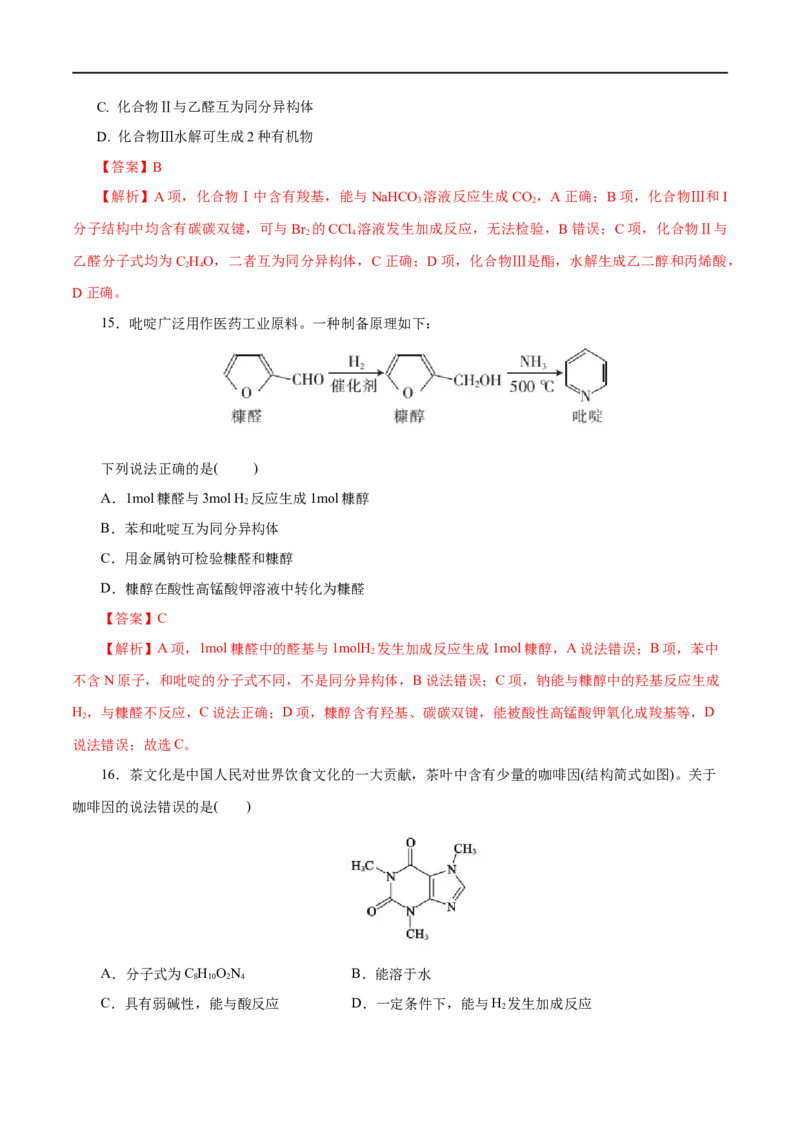 专题18烃的衍生物-2023年高考化学一轮复习小题多维练（解析版）_05高考化学_通用版（老高考）复习资料_2023年复习资料_一轮复习_2023年高考化学一轮复习小题多维练（全国通用）