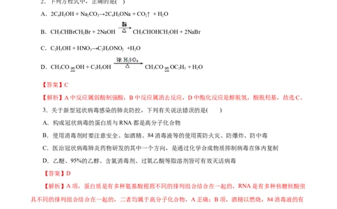 专题18烃的衍生物-2023年高考化学一轮复习小题多维练（解析版）_05高考化学_通用版（老高考）复习资料_2023年复习资料_一轮复习_2023年高考化学一轮复习小题多维练（全国通用）