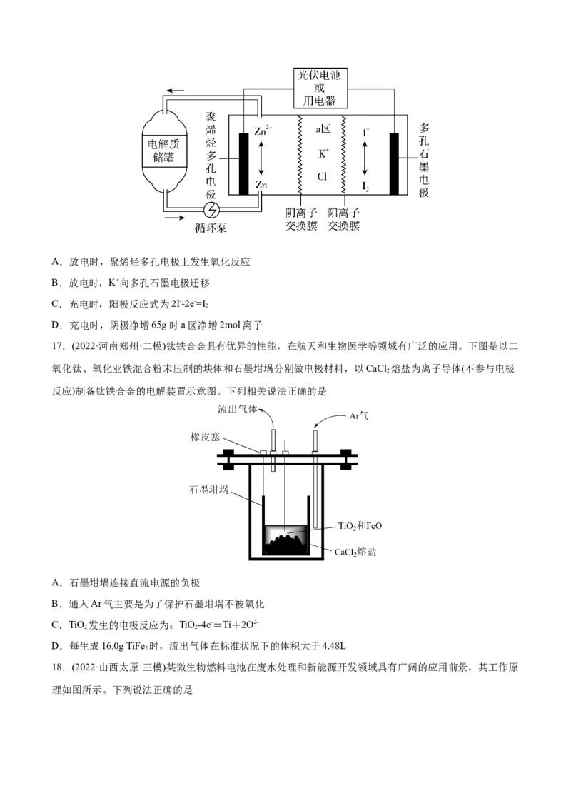 专题08电化学及其应用-2022年高考真题和模拟题化学分专题训练（学生版）_05高考化学_2024年新高考资料_1.2024一轮复习_赠2022年高考化学真题与模拟题分类训练