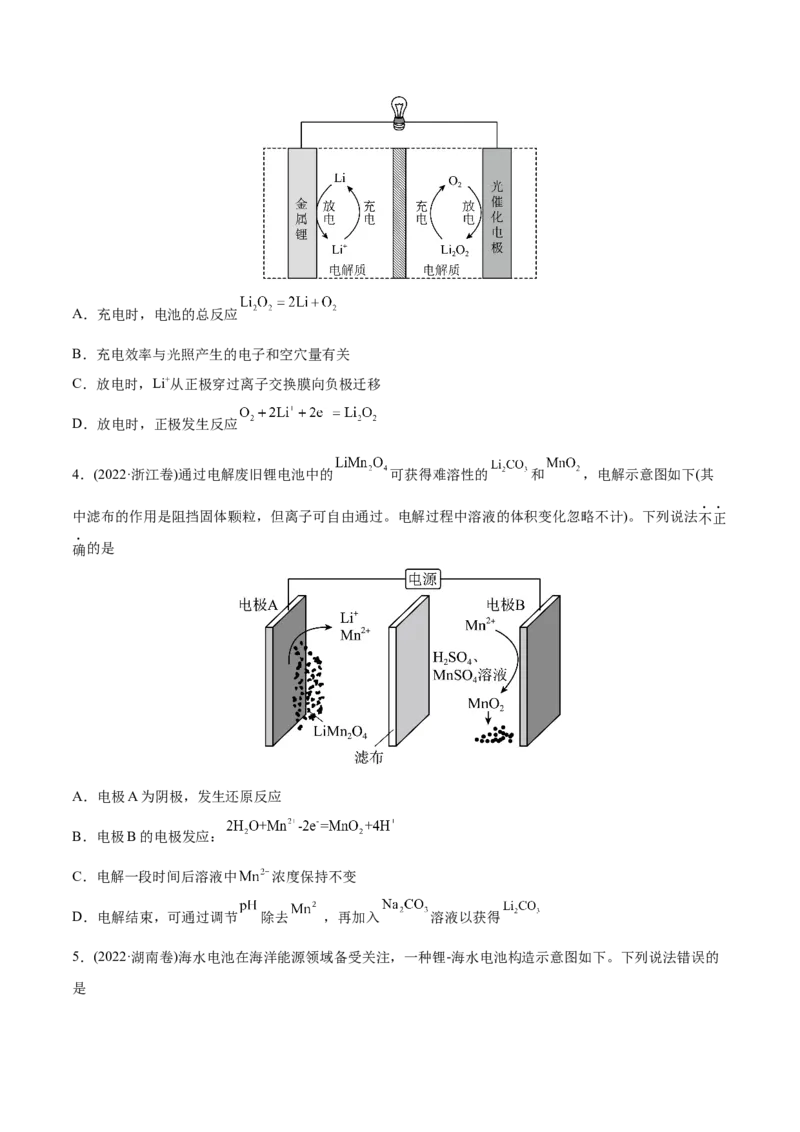 专题08电化学及其应用-2022年高考真题和模拟题化学分专题训练（学生版）_05高考化学_2024年新高考资料_1.2024一轮复习_赠2022年高考化学真题与模拟题分类训练