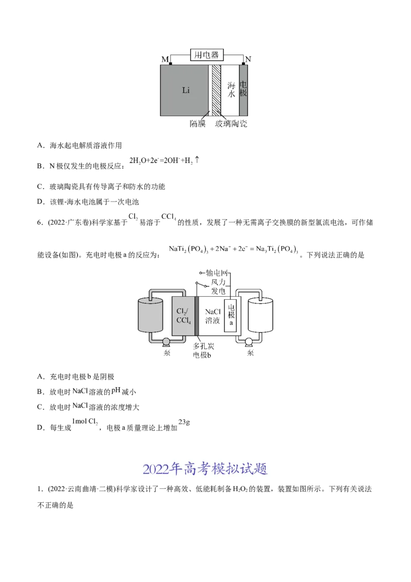 专题08电化学及其应用-2022年高考真题和模拟题化学分专题训练（学生版）_05高考化学_2024年新高考资料_1.2024一轮复习_赠2022年高考化学真题与模拟题分类训练