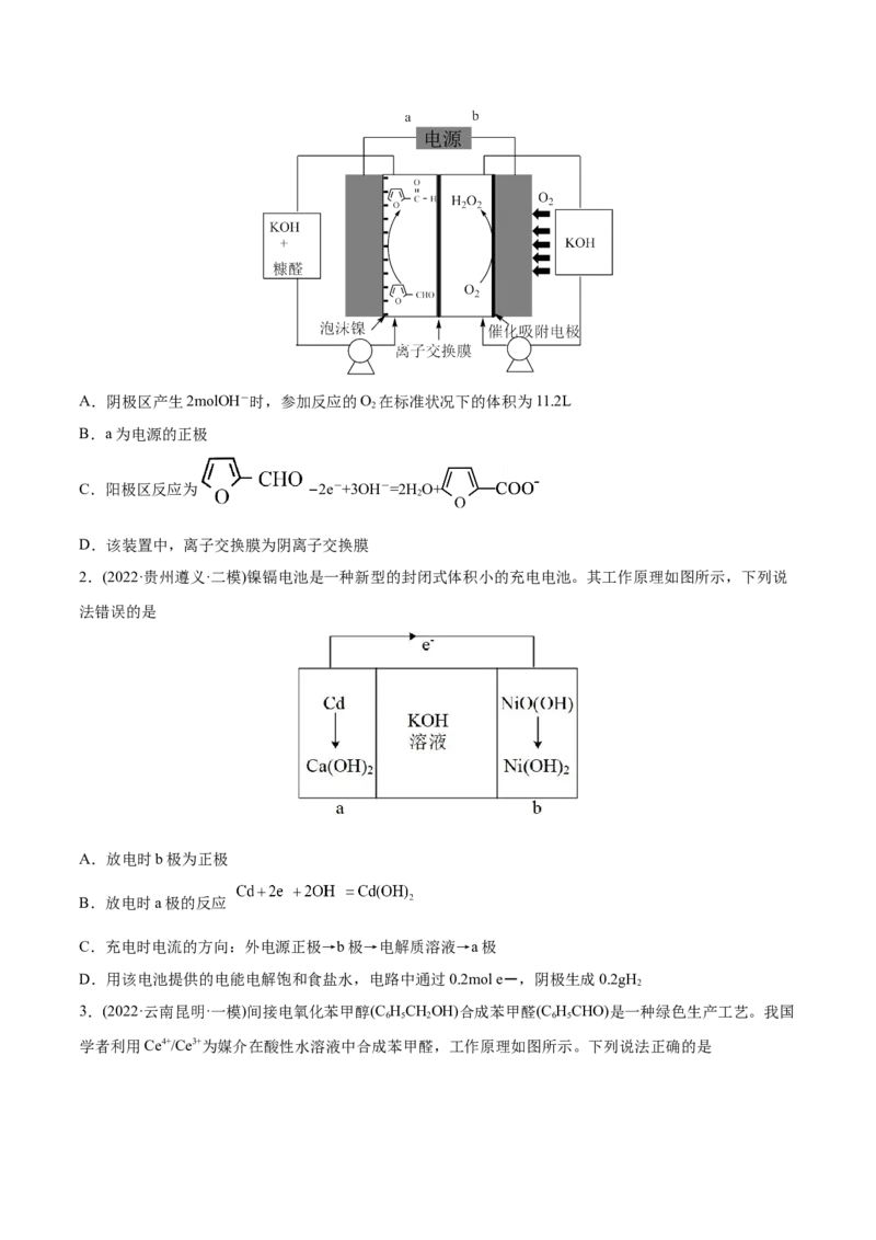 专题08电化学及其应用-2022年高考真题和模拟题化学分专题训练（学生版）_05高考化学_2024年新高考资料_1.2024一轮复习_赠2022年高考化学真题与模拟题分类训练