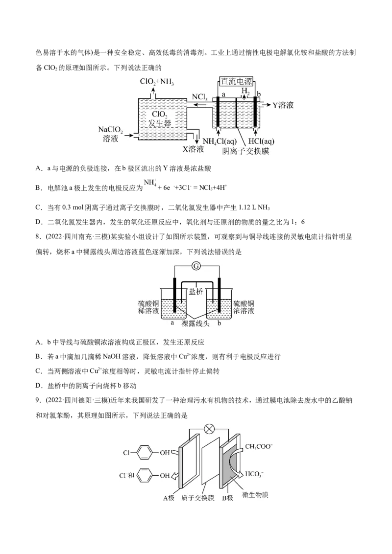专题08电化学及其应用-2022年高考真题和模拟题化学分专题训练（学生版）_05高考化学_2024年新高考资料_1.2024一轮复习_赠2022年高考化学真题与模拟题分类训练