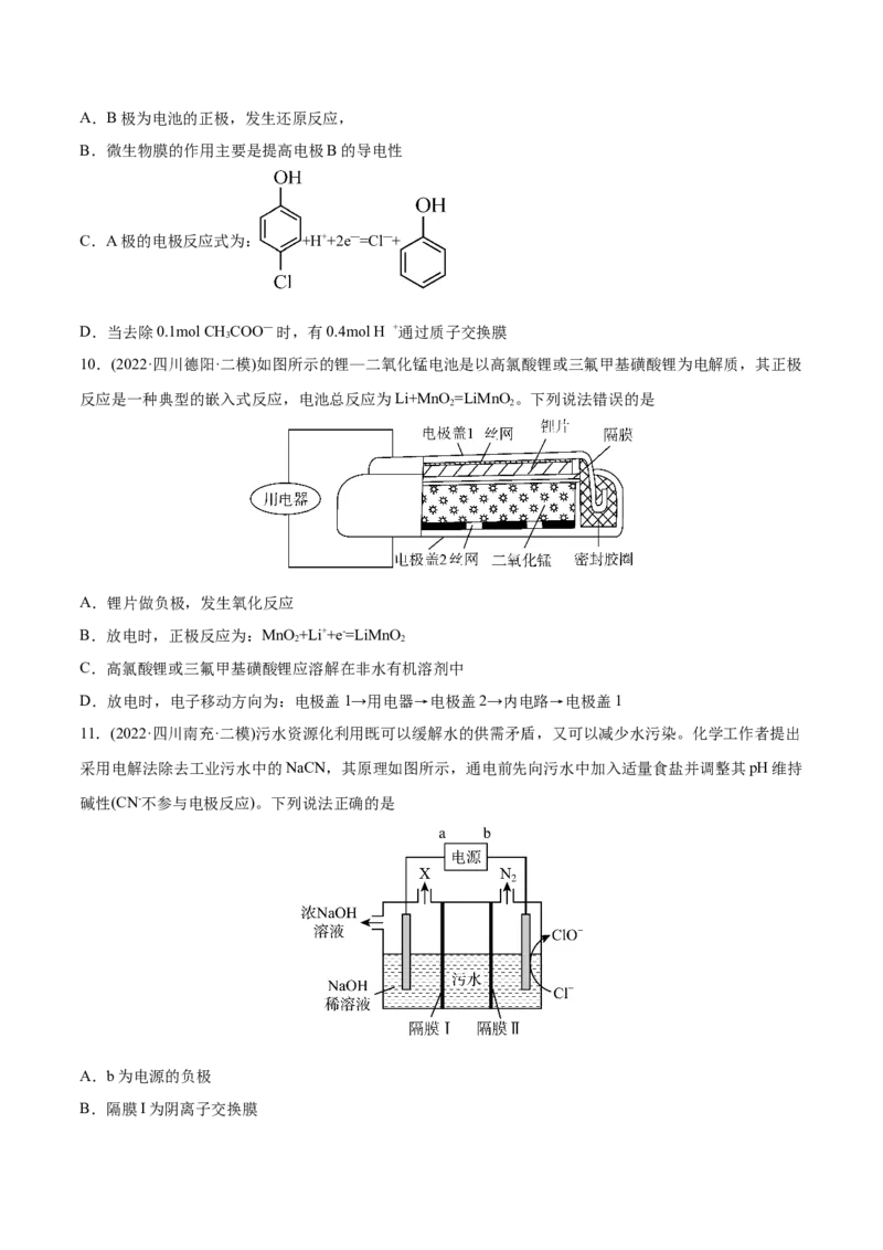 专题08电化学及其应用-2022年高考真题和模拟题化学分专题训练（学生版）_05高考化学_2024年新高考资料_1.2024一轮复习_赠2022年高考化学真题与模拟题分类训练