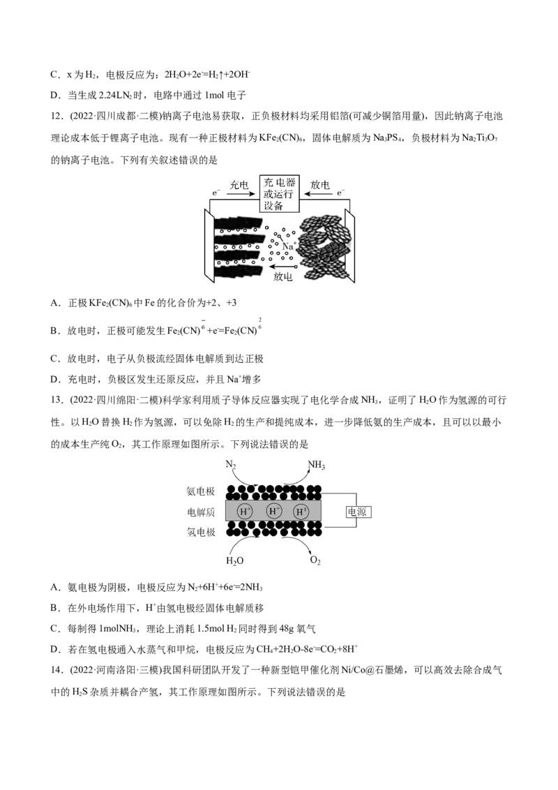 专题08电化学及其应用-2022年高考真题和模拟题化学分专题训练（学生版）_05高考化学_2024年新高考资料_1.2024一轮复习_赠2022年高考化学真题与模拟题分类训练