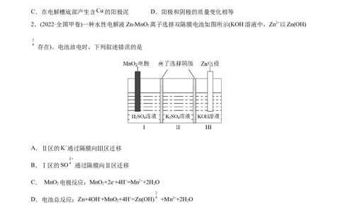 专题08电化学及其应用-2022年高考真题和模拟题化学分专题训练（学生版）_05高考化学_2024年新高考资料_1.2024一轮复习_赠2022年高考化学真题与模拟题分类训练