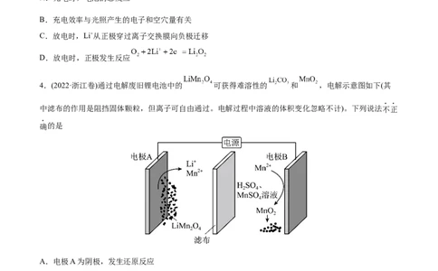 专题08电化学及其应用-2022年高考真题和模拟题化学分专题训练（学生版）_05高考化学_2024年新高考资料_1.2024一轮复习_赠2022年高考化学真题与模拟题分类训练