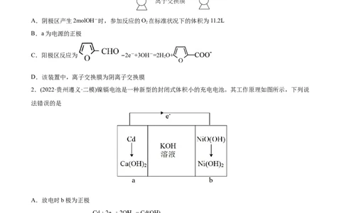 专题08电化学及其应用-2022年高考真题和模拟题化学分专题训练（学生版）_05高考化学_2024年新高考资料_1.2024一轮复习_赠2022年高考化学真题与模拟题分类训练