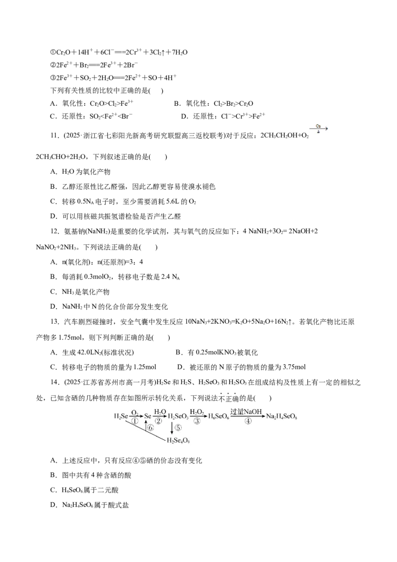 专题04氧化还原反应（练习）（原卷版）_05高考化学_2025年新高考资料_二轮复习_上好课2025年高考化学二轮复习讲练测（新高考通用）3379109_主题一化学用语与基本概念
