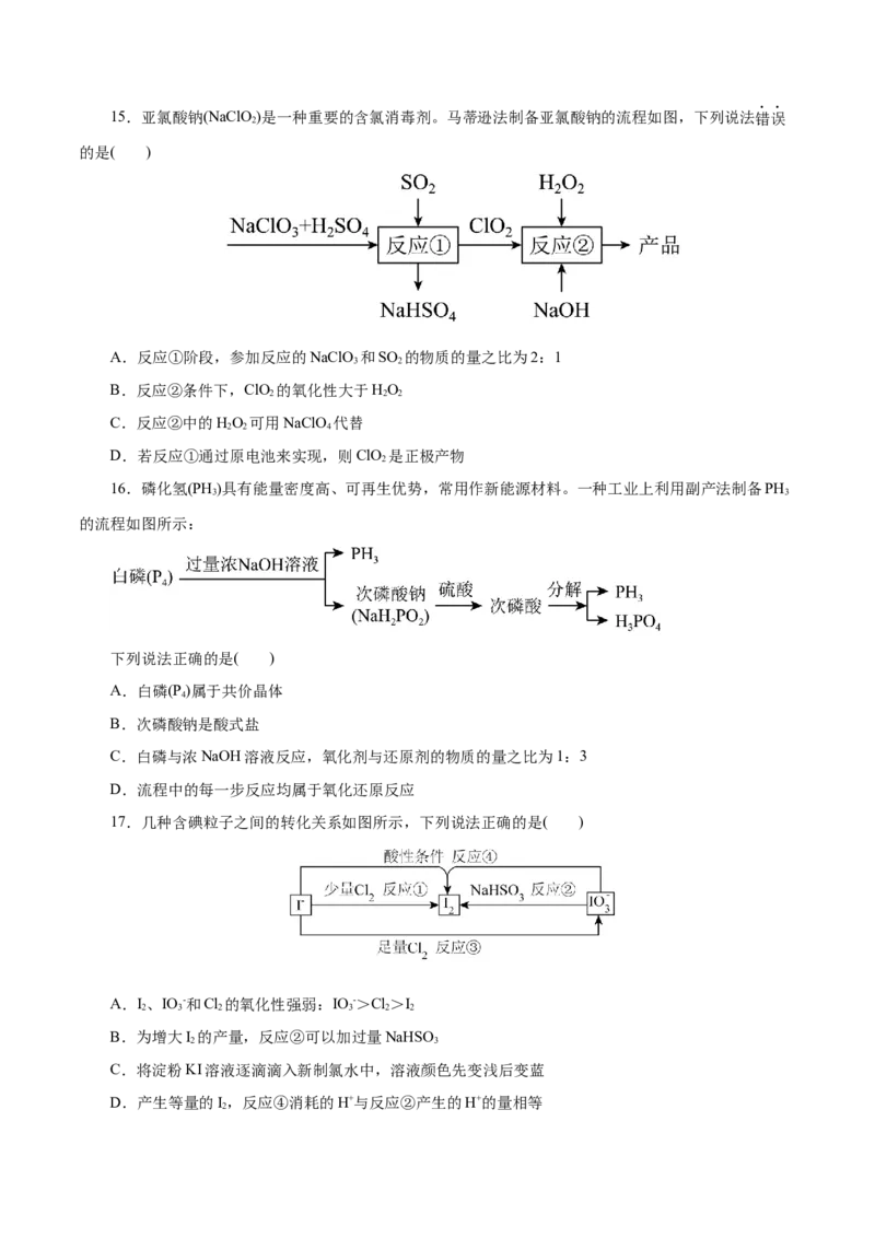 专题04氧化还原反应（练习）（原卷版）_05高考化学_2025年新高考资料_二轮复习_上好课2025年高考化学二轮复习讲练测（新高考通用）3379109_主题一化学用语与基本概念