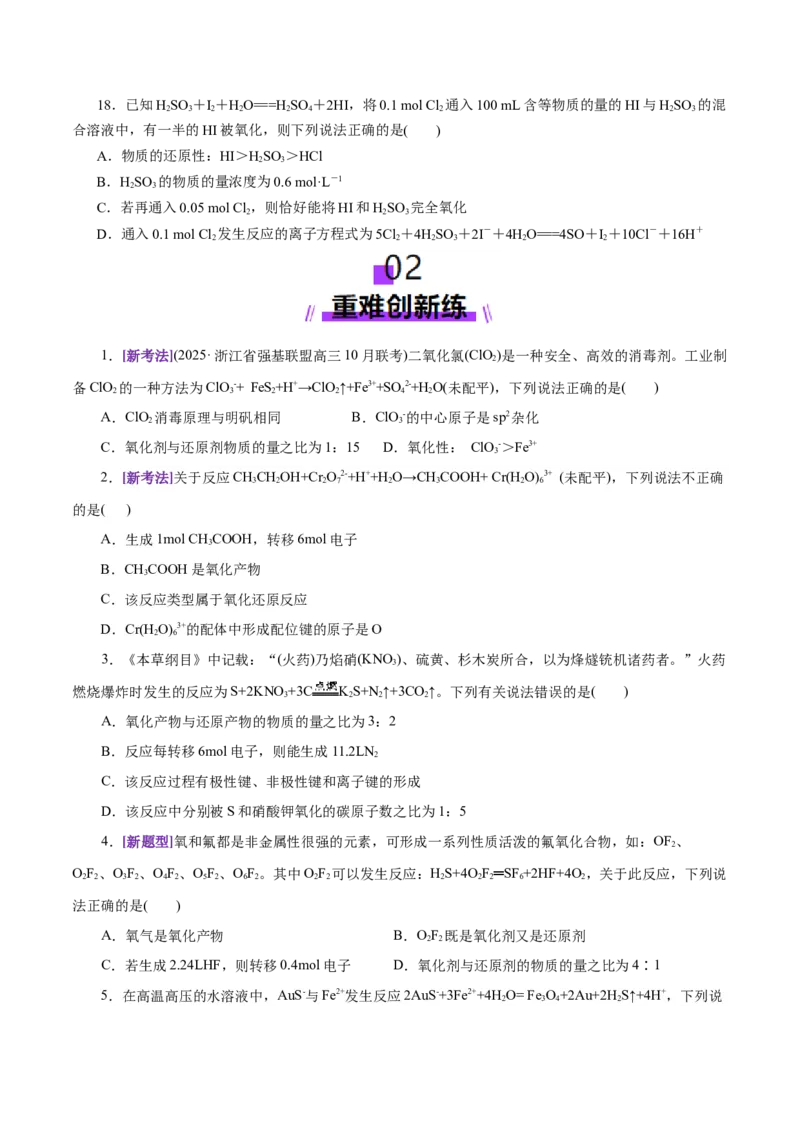 专题04氧化还原反应（练习）（原卷版）_05高考化学_2025年新高考资料_二轮复习_上好课2025年高考化学二轮复习讲练测（新高考通用）3379109_主题一化学用语与基本概念