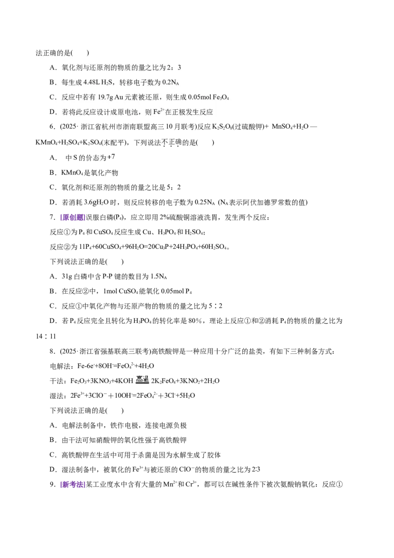 专题04氧化还原反应（练习）（原卷版）_05高考化学_2025年新高考资料_二轮复习_上好课2025年高考化学二轮复习讲练测（新高考通用）3379109_主题一化学用语与基本概念
