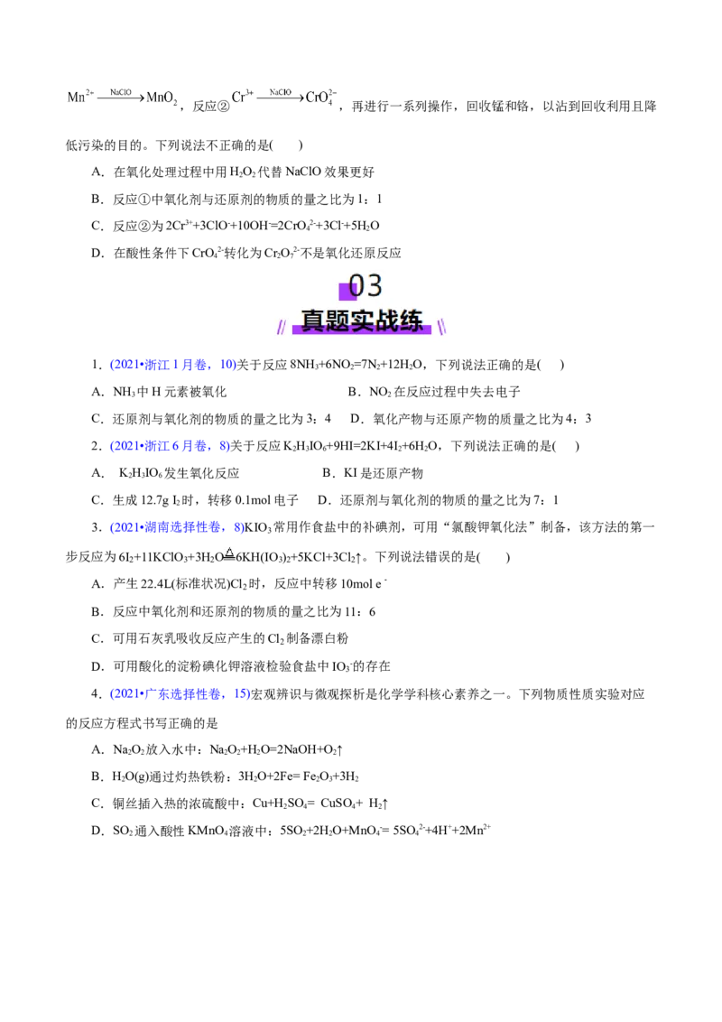 专题04氧化还原反应（练习）（原卷版）_05高考化学_2025年新高考资料_二轮复习_上好课2025年高考化学二轮复习讲练测（新高考通用）3379109_主题一化学用语与基本概念