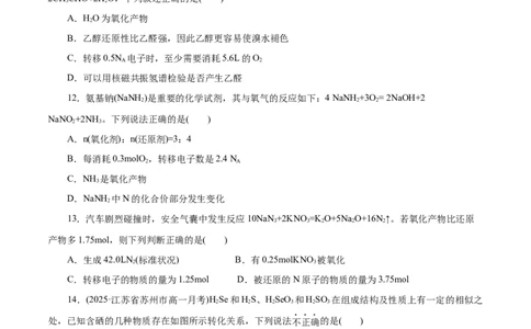 专题04氧化还原反应（练习）（原卷版）_05高考化学_2025年新高考资料_二轮复习_上好课2025年高考化学二轮复习讲练测（新高考通用）3379109_主题一化学用语与基本概念
