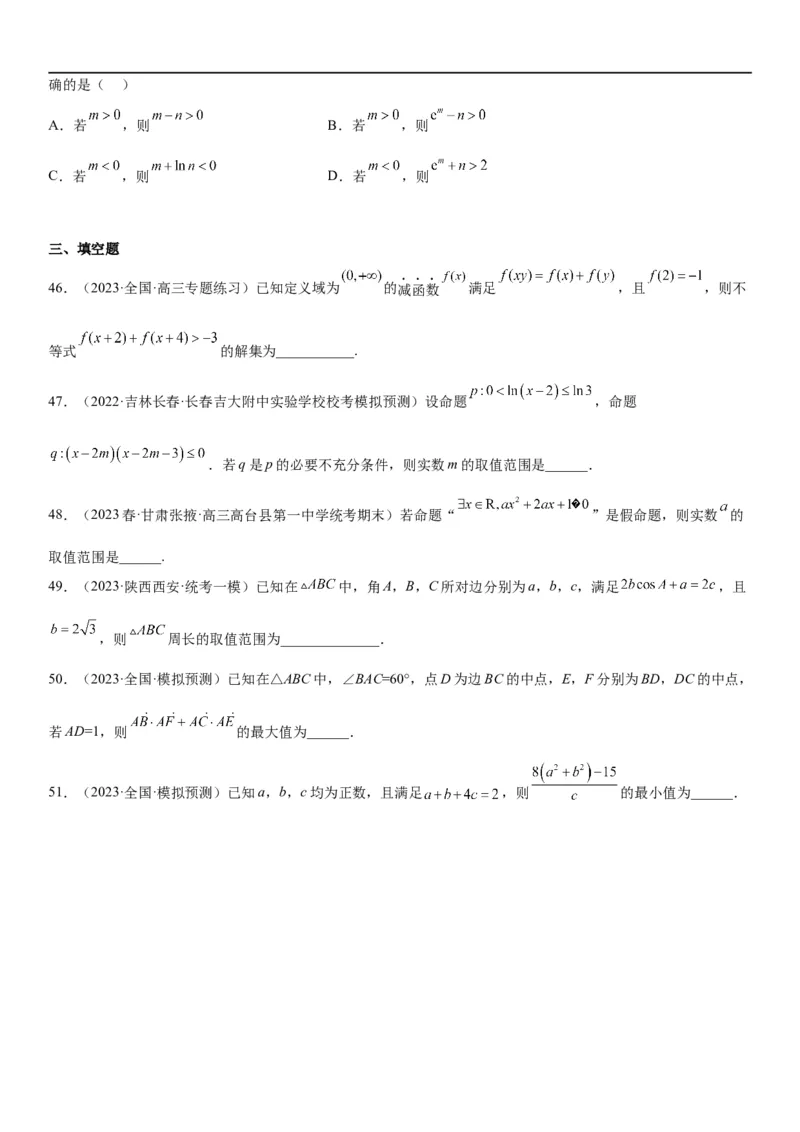 解密16一元二次不等式和基本不等式问题（原卷版）_2.2025数学总复习_2023年新高考资料_二轮复习_考点2023年高考数学二轮复习讲义+训练（新高考专用）