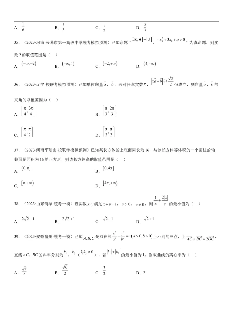 解密16一元二次不等式和基本不等式问题（原卷版）_2.2025数学总复习_2023年新高考资料_二轮复习_考点2023年高考数学二轮复习讲义+训练（新高考专用）