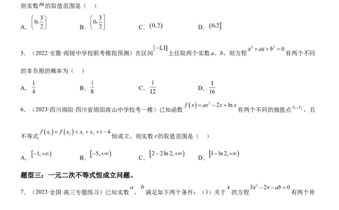 解密16一元二次不等式和基本不等式问题（原卷版）_2.2025数学总复习_2023年新高考资料_二轮复习_考点2023年高考数学二轮复习讲义+训练（新高考专用）