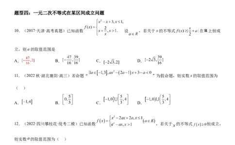 解密16一元二次不等式和基本不等式问题（原卷版）_2.2025数学总复习_2023年新高考资料_二轮复习_考点2023年高考数学二轮复习讲义+训练（新高考专用）
