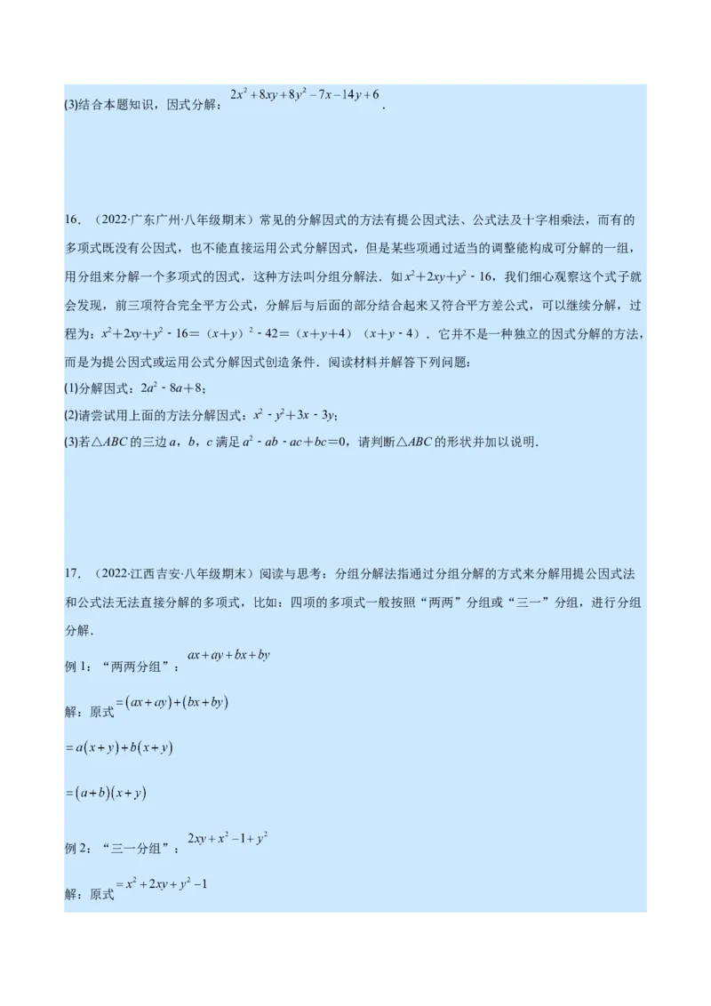 专题14因式分解(原卷版)（重点突围）_初中数学人教版_8上-初中数学人教版_旧版_07专项讲练_学霸满分八年级数学上册重难点专题提优训练（人教版）
