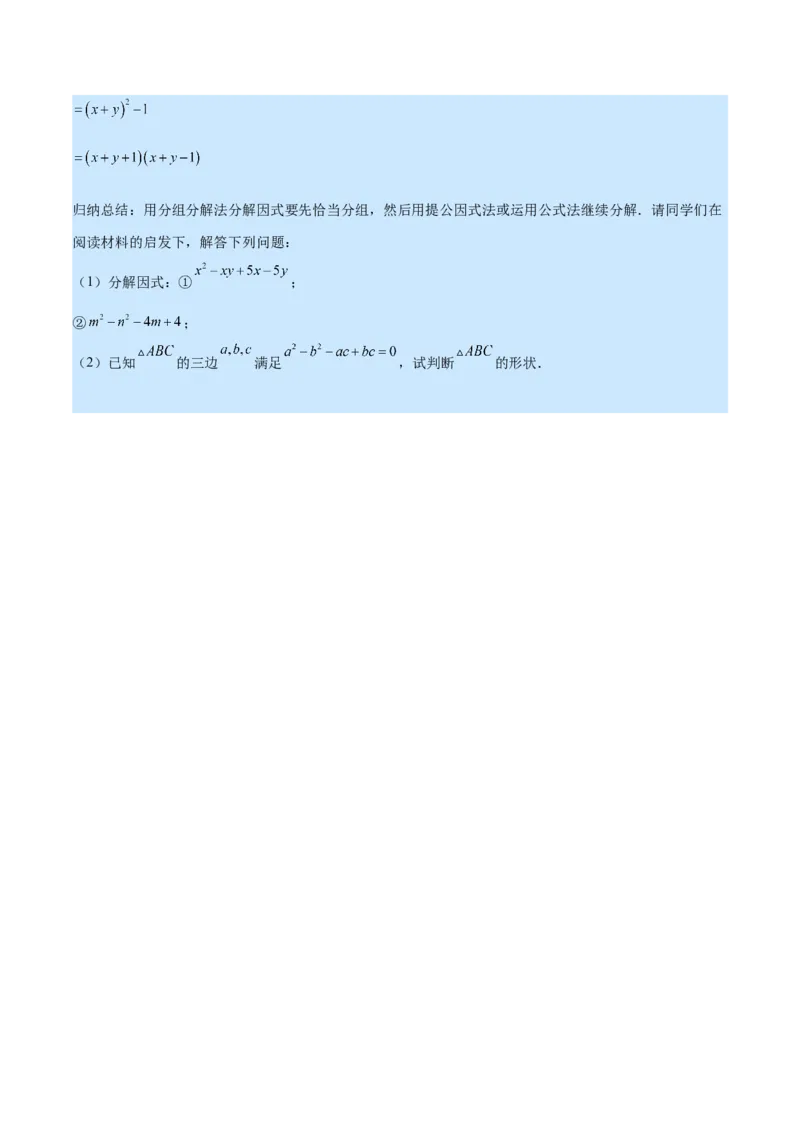 专题14因式分解(原卷版)（重点突围）_初中数学人教版_8上-初中数学人教版_旧版_07专项讲练_学霸满分八年级数学上册重难点专题提优训练（人教版）
