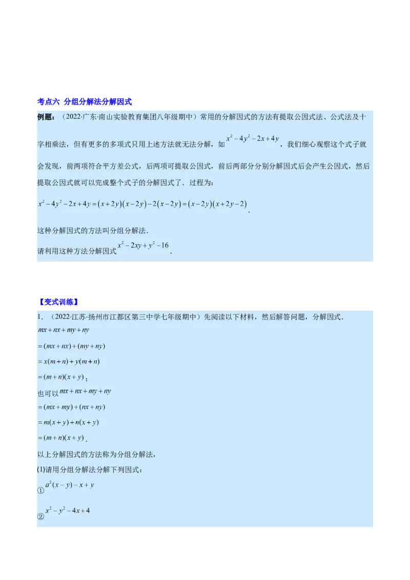 专题14因式分解(原卷版)（重点突围）_初中数学人教版_8上-初中数学人教版_旧版_07专项讲练_学霸满分八年级数学上册重难点专题提优训练（人教版）