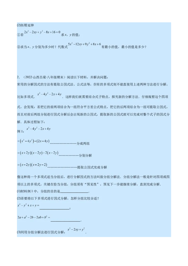专题14因式分解(原卷版)（重点突围）_初中数学人教版_8上-初中数学人教版_旧版_07专项讲练_学霸满分八年级数学上册重难点专题提优训练（人教版）