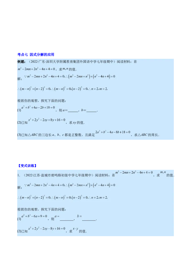 专题14因式分解(原卷版)（重点突围）_初中数学人教版_8上-初中数学人教版_旧版_07专项讲练_学霸满分八年级数学上册重难点专题提优训练（人教版）