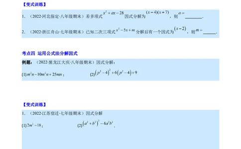 专题14因式分解(原卷版)（重点突围）_初中数学人教版_8上-初中数学人教版_旧版_07专项讲练_学霸满分八年级数学上册重难点专题提优训练（人教版）