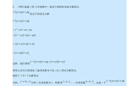 专题14因式分解(原卷版)（重点突围）_初中数学人教版_8上-初中数学人教版_旧版_07专项讲练_学霸满分八年级数学上册重难点专题提优训练（人教版）