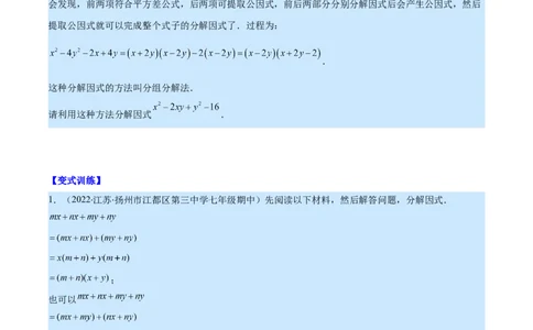 专题14因式分解(原卷版)（重点突围）_初中数学人教版_8上-初中数学人教版_旧版_07专项讲练_学霸满分八年级数学上册重难点专题提优训练（人教版）