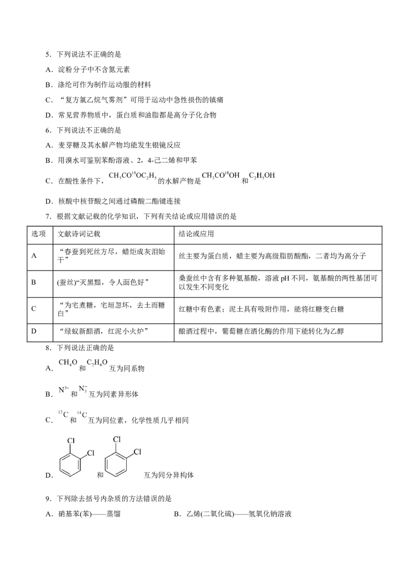 专题10常见有机化合物（测）-2023年高考化学二轮复习讲练测（新高考专用）（原卷版）_05高考化学_新高考复习资料_2023年新高考资料_二轮复习