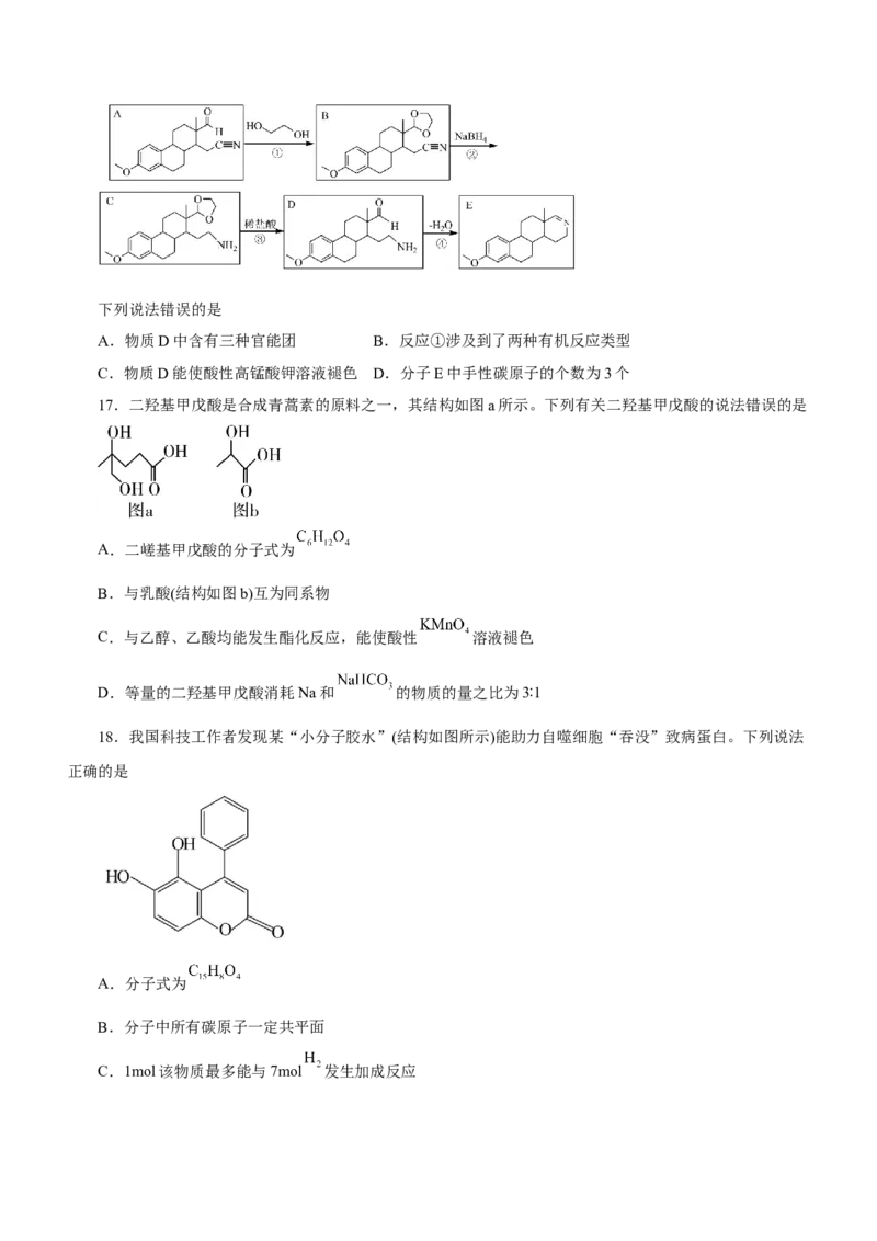 专题10常见有机化合物（测）-2023年高考化学二轮复习讲练测（新高考专用）（原卷版）_05高考化学_新高考复习资料_2023年新高考资料_二轮复习