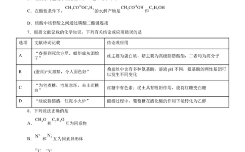 专题10常见有机化合物（测）-2023年高考化学二轮复习讲练测（新高考专用）（原卷版）_05高考化学_新高考复习资料_2023年新高考资料_二轮复习
