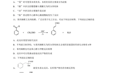 专题10常见有机化合物（测）-2023年高考化学二轮复习讲练测（新高考专用）（原卷版）_05高考化学_新高考复习资料_2023年新高考资料_二轮复习