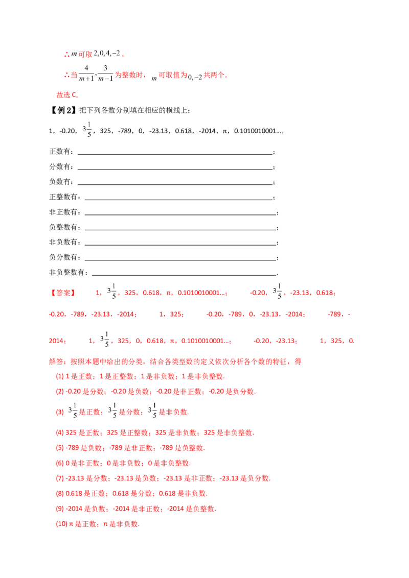 专题1.3有理数（知识梳理与考点分类讲解）（人教版）（解析版）_初中数学人教版_7上-初中数学人教版_7上-初中数学人教版（新版）_07讲义练习
